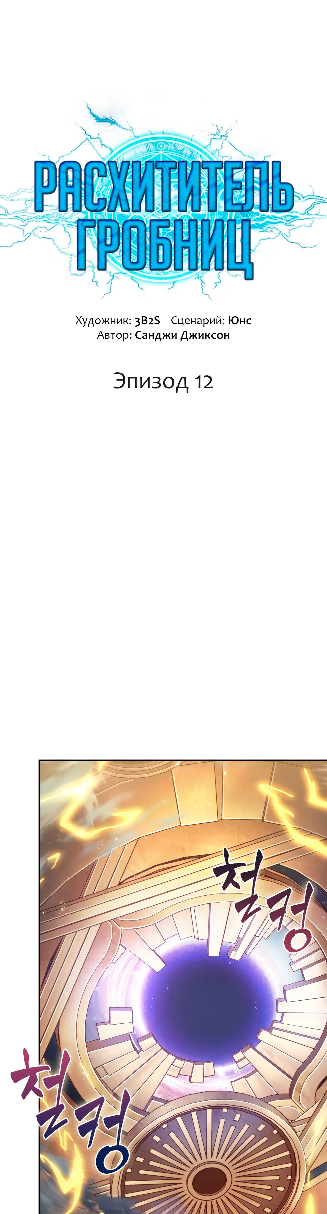 Read Расхититель гробниц RU Manga Online