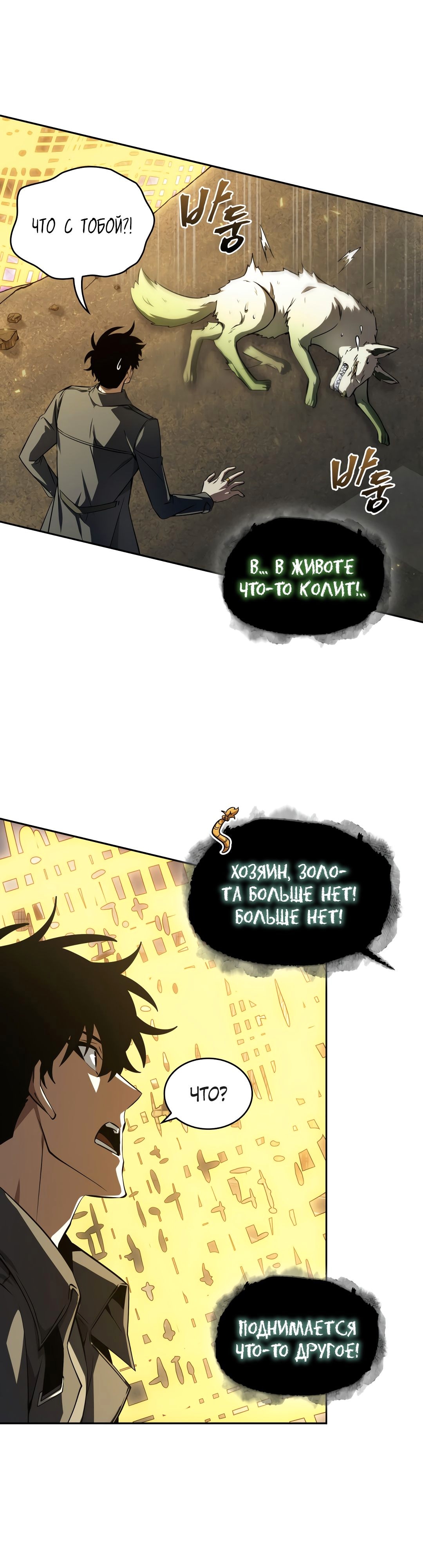Read Расхититель гробниц RU Manga Online