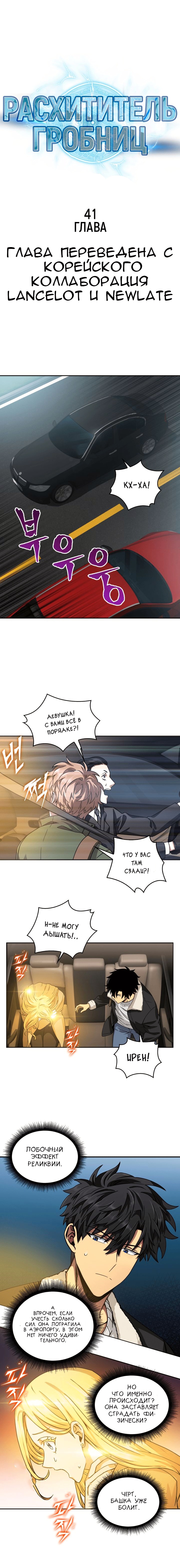 Read Расхититель гробниц RU Manga Online