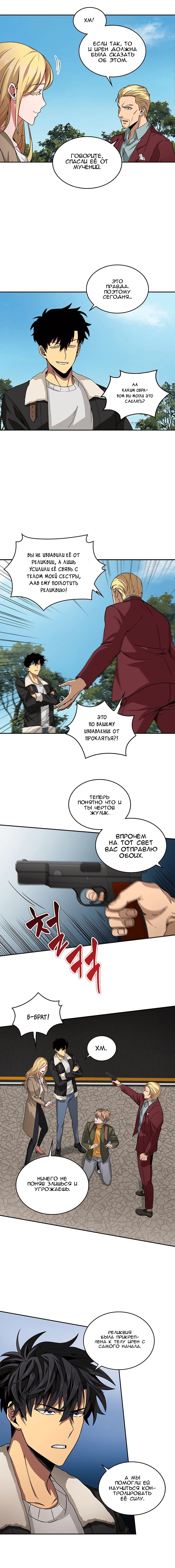 Read Расхититель гробниц RU Manga Online