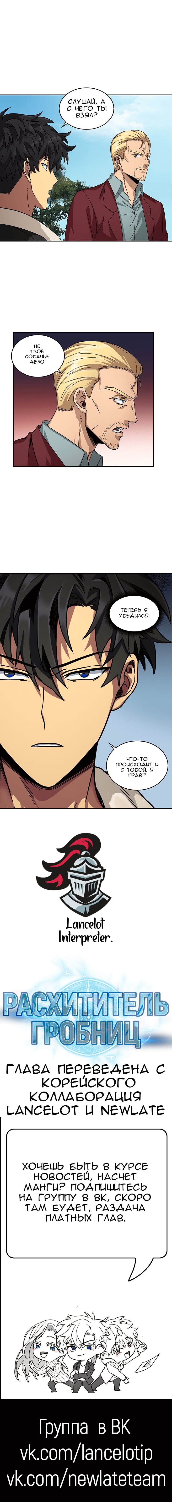 Read Расхититель гробниц RU Manga Online