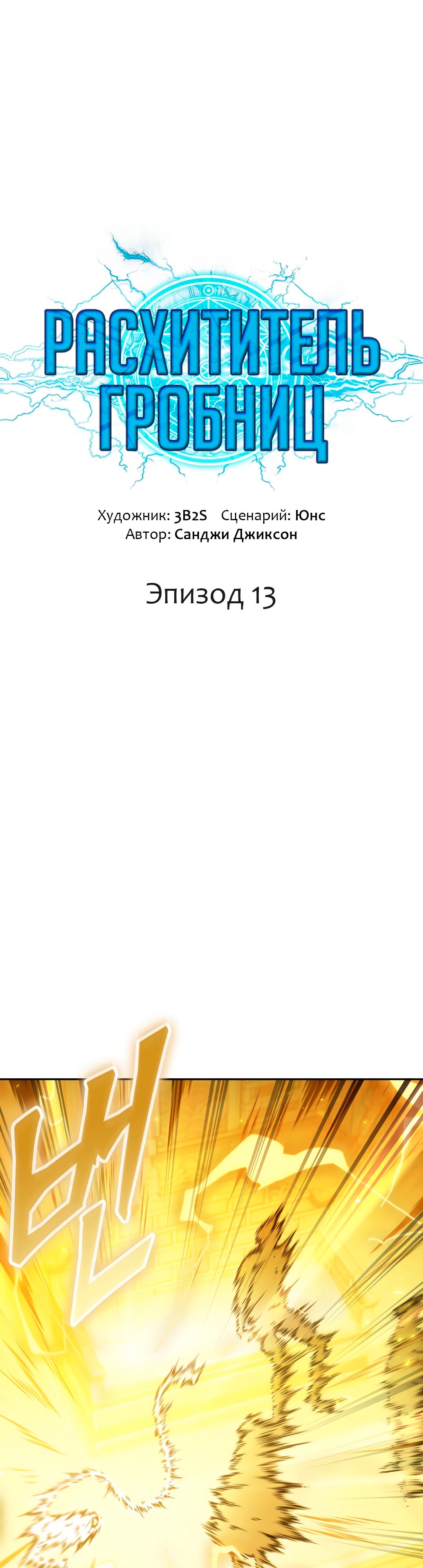 Read Расхититель гробниц RU Manga Online