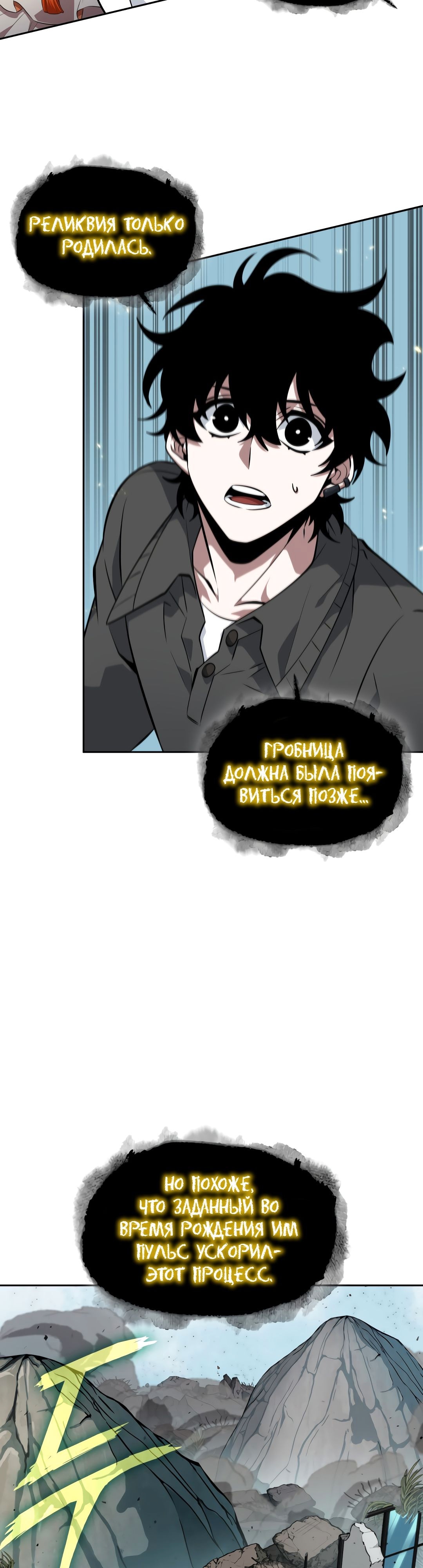 Read Расхититель гробниц RU Manga Online