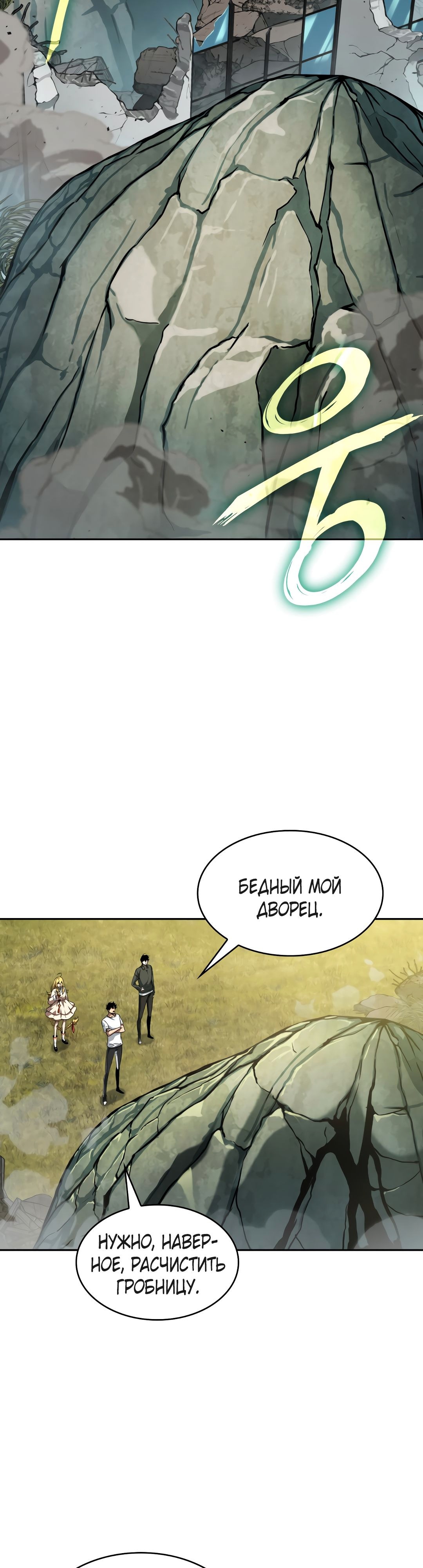 Read Расхититель гробниц RU Manga Online