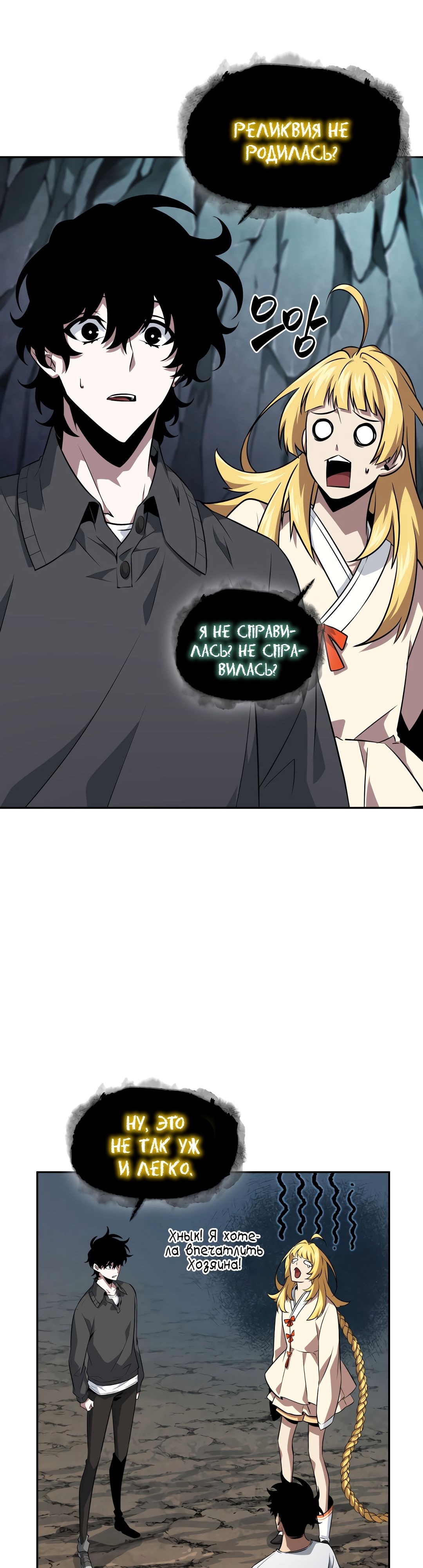 Read Расхититель гробниц RU Manga Online