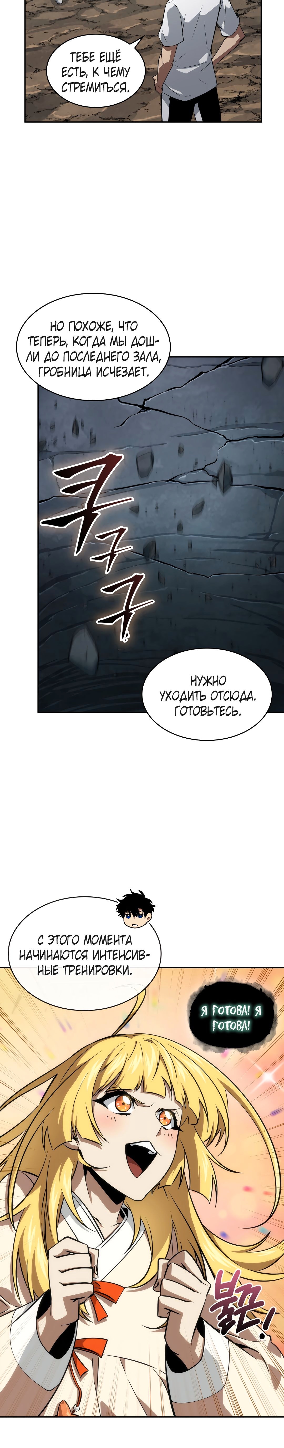 Read Расхититель гробниц RU Manga Online