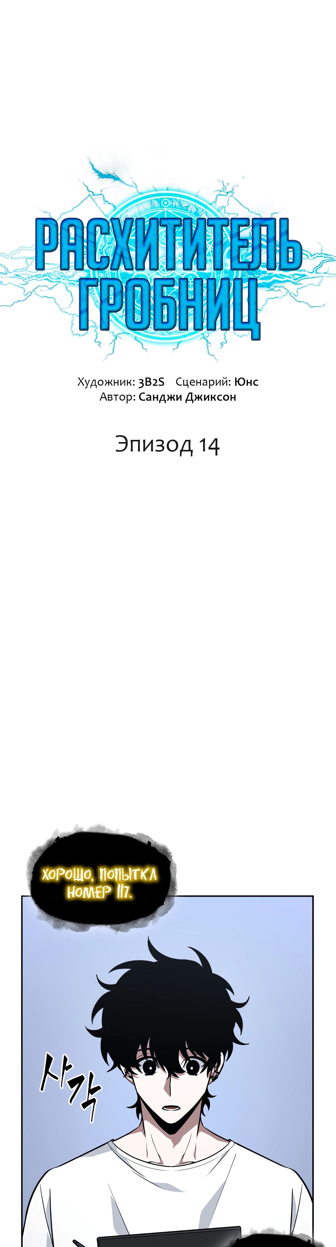 Read Расхититель гробниц RU Manga Online