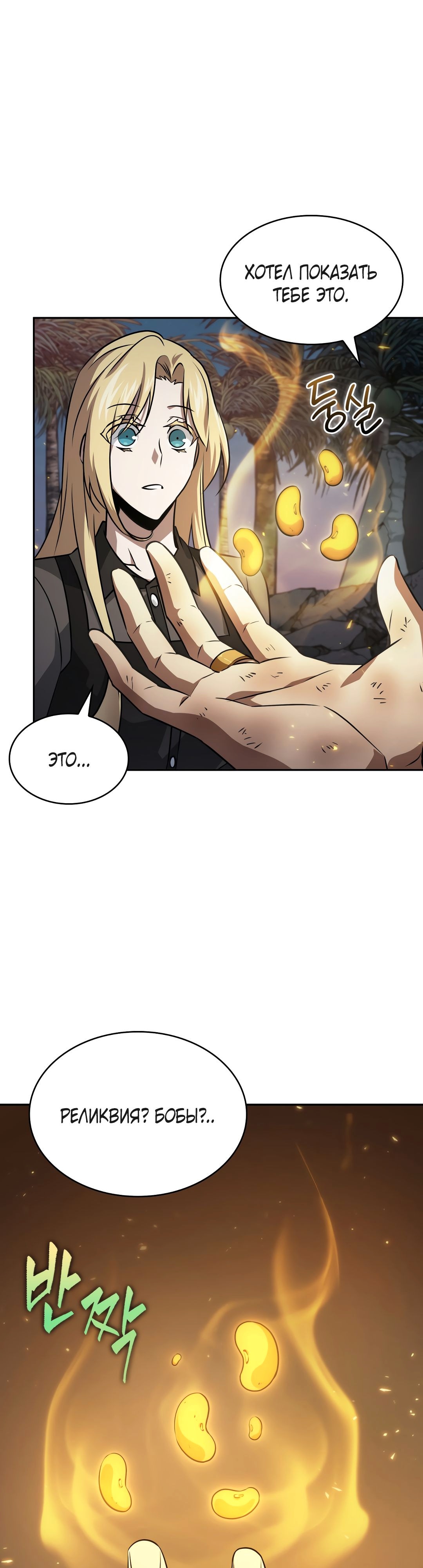 Read Расхититель гробниц RU Manga Online