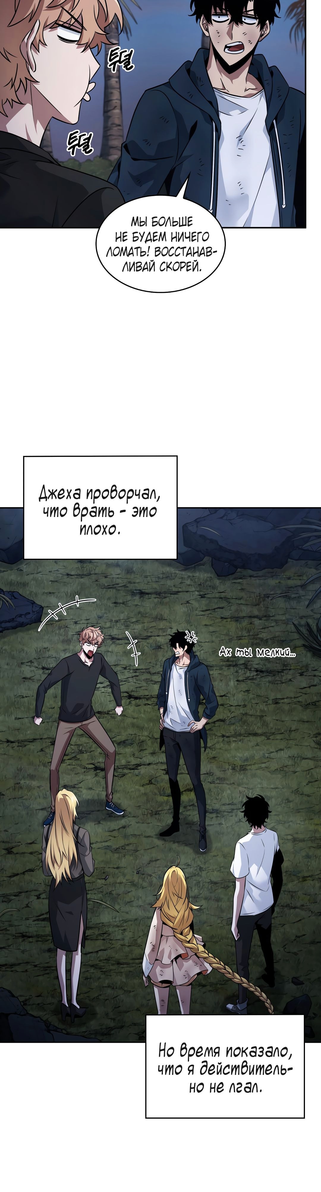 Read Расхититель гробниц RU Manga Online