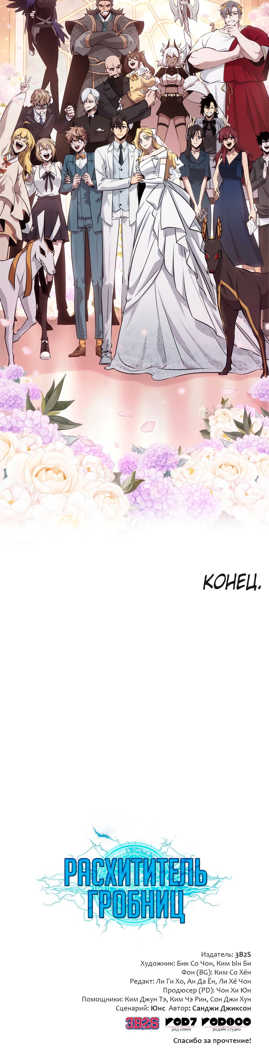 Read Расхититель гробниц RU Manga Online