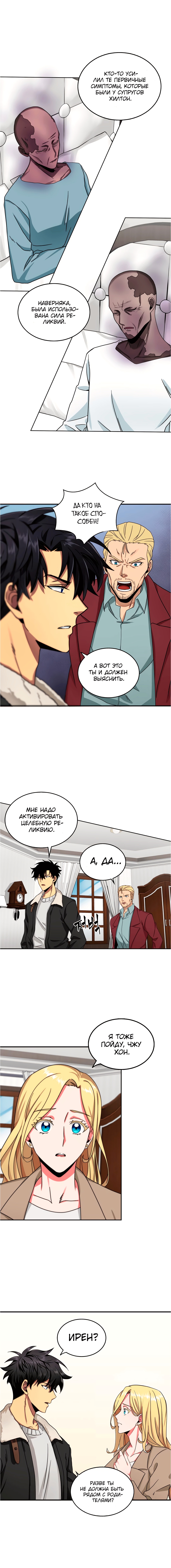 Read Расхититель гробниц RU Manga Online