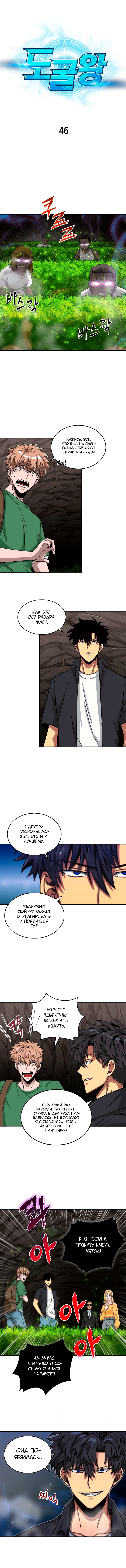Read Расхититель гробниц RU Manga Online