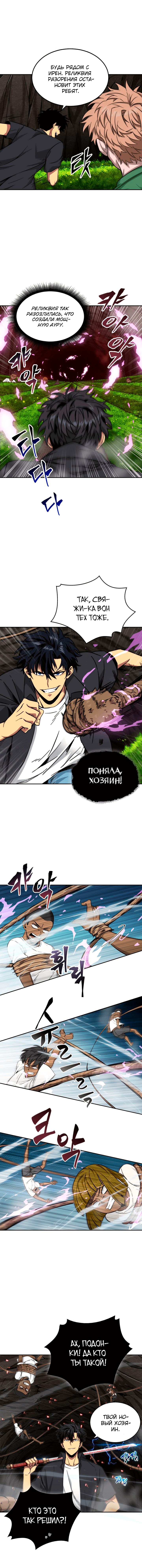 Read Расхититель гробниц RU Manga Online