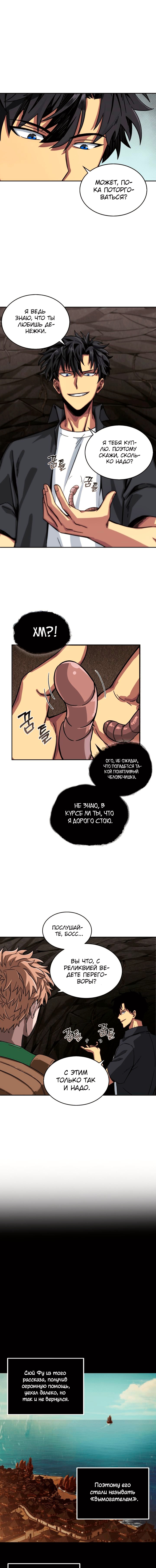 Read Расхититель гробниц RU Manga Online