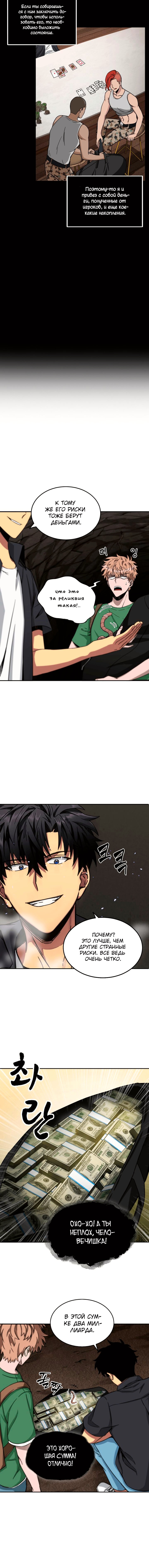 Read Расхититель гробниц RU Manga Online