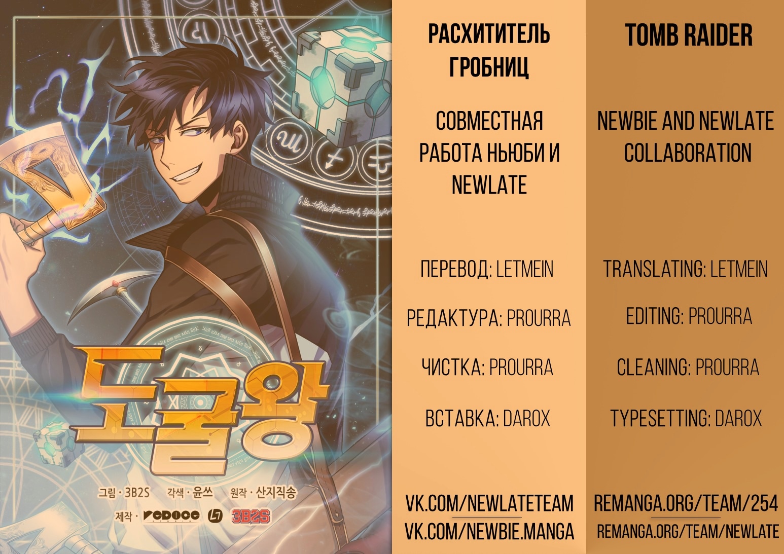 Read Расхититель гробниц RU Manga Online