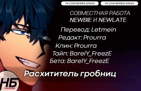 Read Расхититель гробниц RU Manga Online