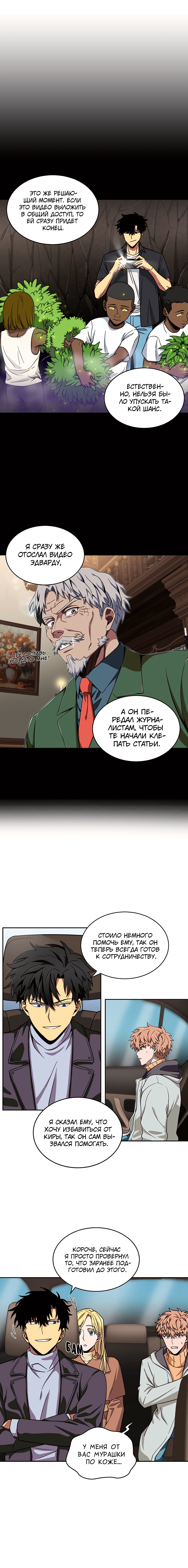 Read Расхититель гробниц RU Manga Online