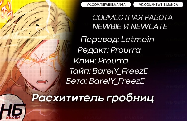 Read Расхититель гробниц RU Manga Online