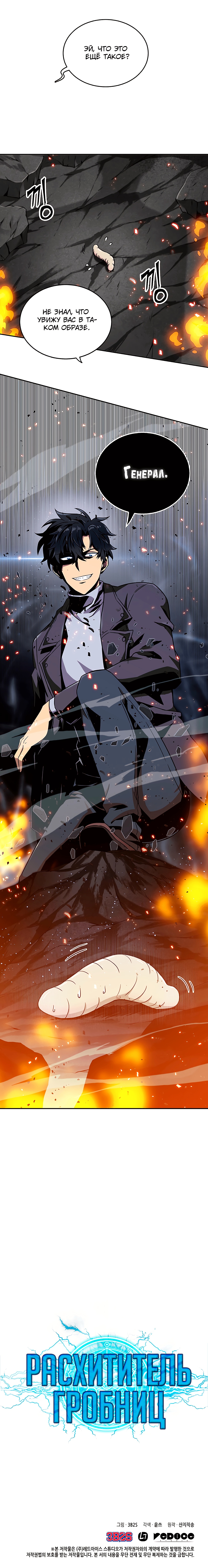 Read Расхититель гробниц RU Manga Online