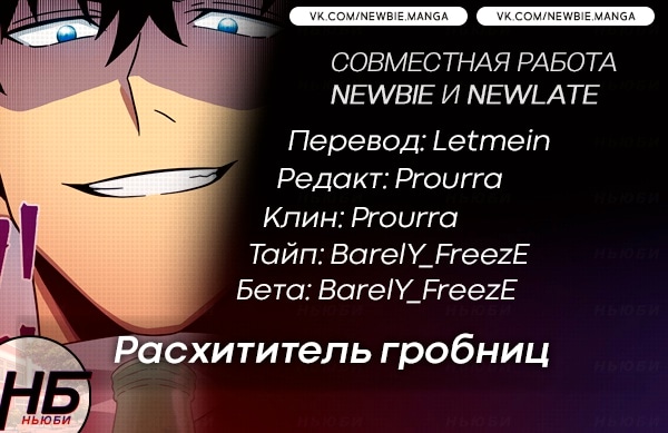Read Расхититель гробниц RU Manga Online