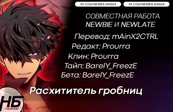 Read Расхититель гробниц RU Manga Online