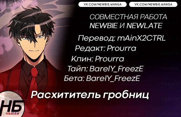 Read Расхититель гробниц RU Manga Online