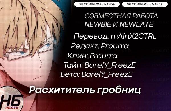 Read Расхититель гробниц RU Manga Online