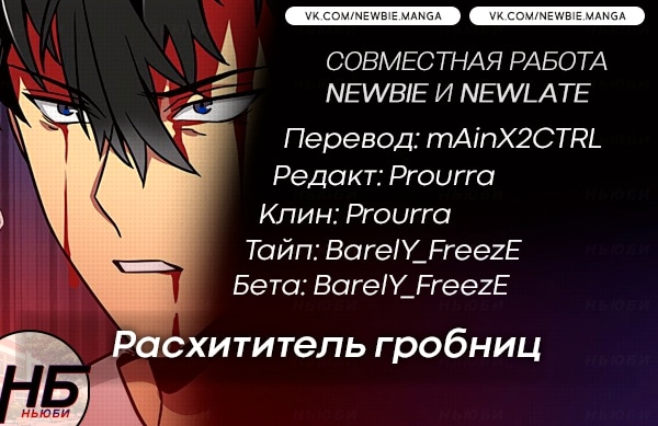 Read Расхититель гробниц RU Manga Online