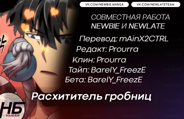 Read Расхититель гробниц RU Manga Online