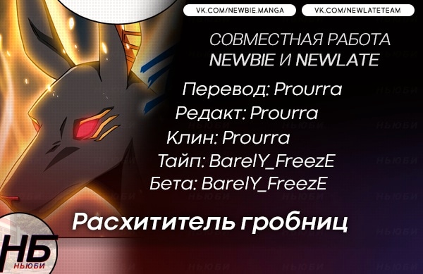 Read Расхититель гробниц RU Manga Online