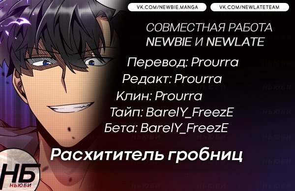 Read Расхититель гробниц RU Manga Online