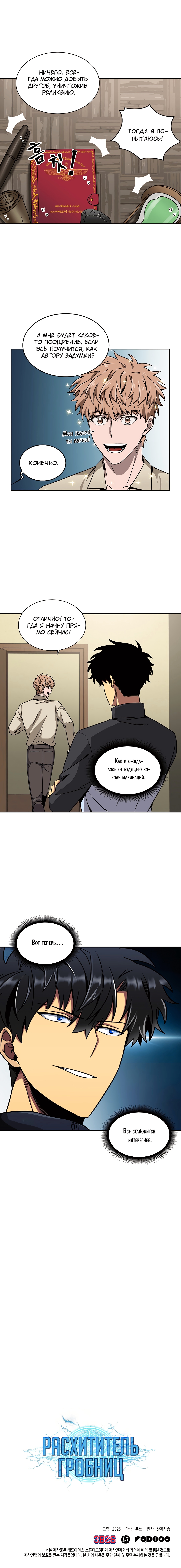 Read Расхититель гробниц RU Manga Online