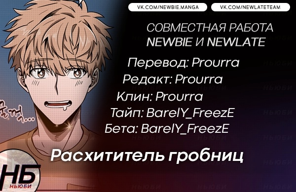 Read Расхититель гробниц RU Manga Online