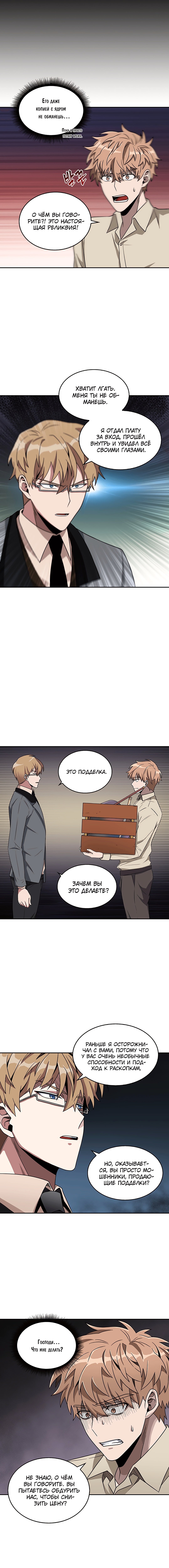 Read Расхититель гробниц RU Manga Online