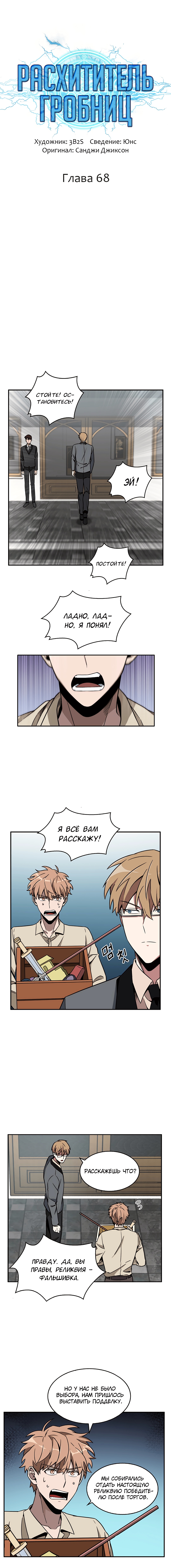 Read Расхититель гробниц RU Manga Online
