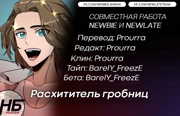 Read Расхититель гробниц RU Manga Online