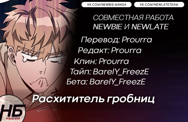 Read Расхититель гробниц RU Manga Online