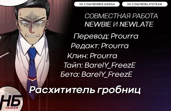 Read Расхититель гробниц RU Manga Online