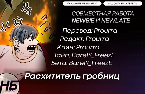 Read Расхититель гробниц RU Manga Online