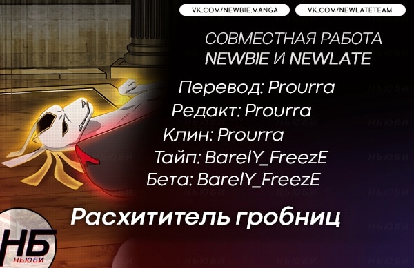 Read Расхититель гробниц RU Manga Online