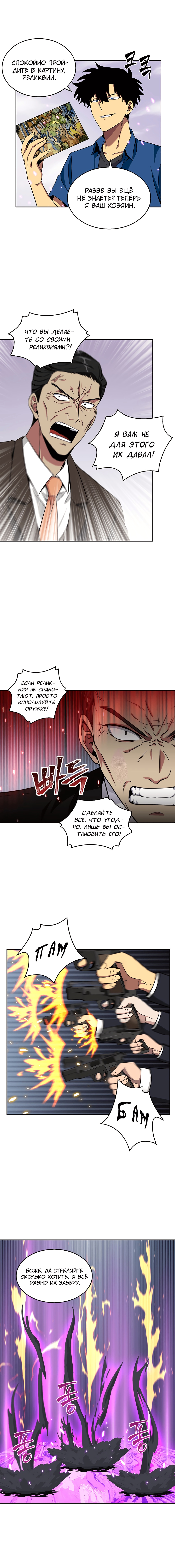 Read Расхититель гробниц RU Manga Online