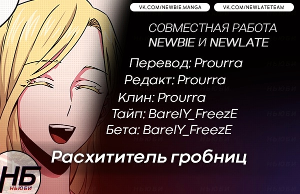 Read Расхититель гробниц RU Manga Online