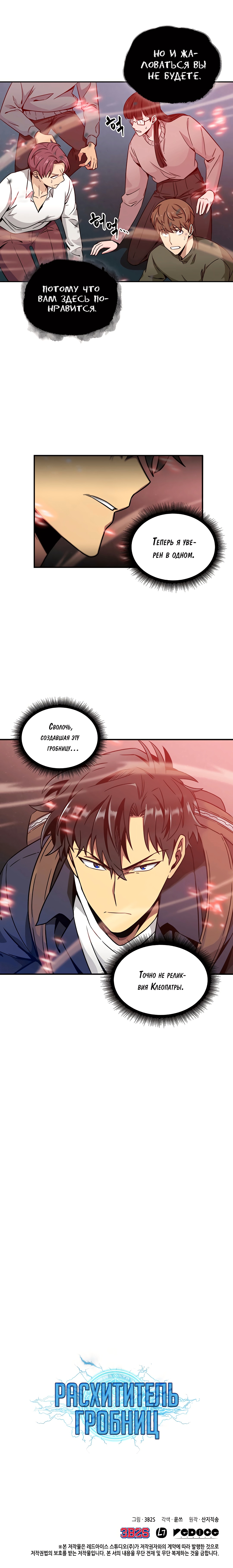 Read Расхититель гробниц RU Manga Online