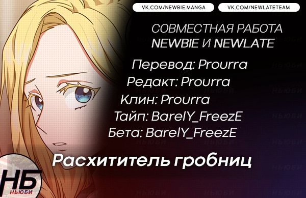Read Расхититель гробниц RU Manga Online