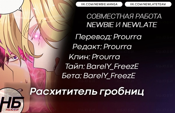 Read Расхититель гробниц RU Manga Online