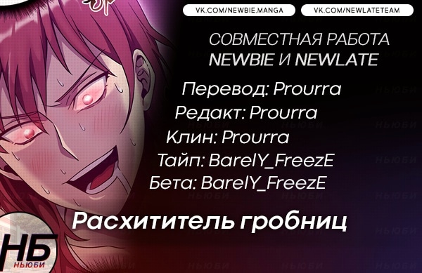 Read Расхититель гробниц RU Manga Online