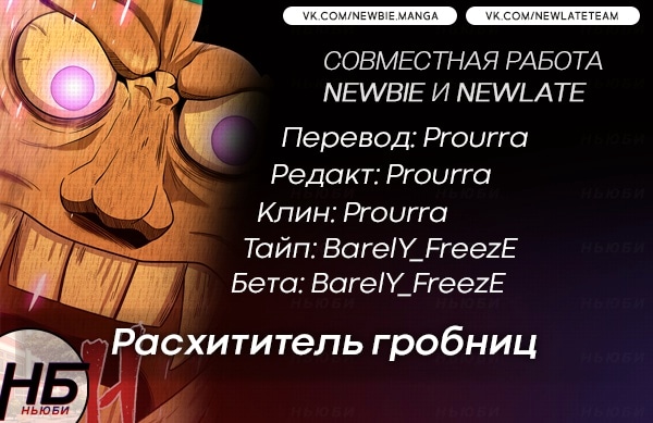 Read Расхититель гробниц RU Manga Online