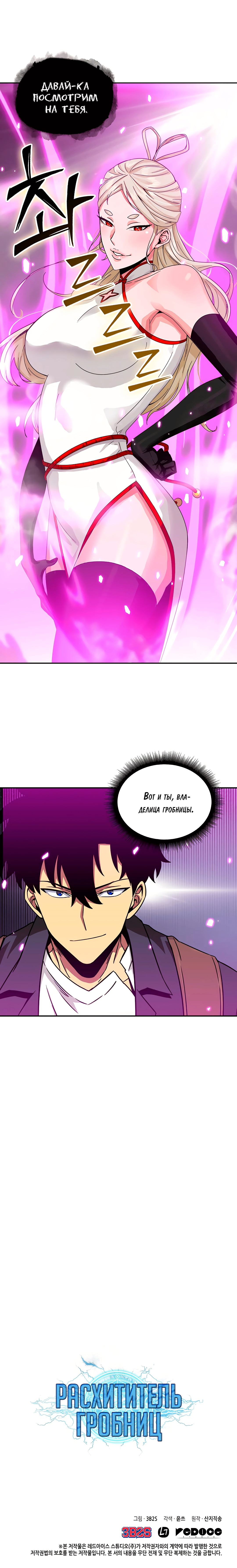 Read Расхититель гробниц RU Manga Online