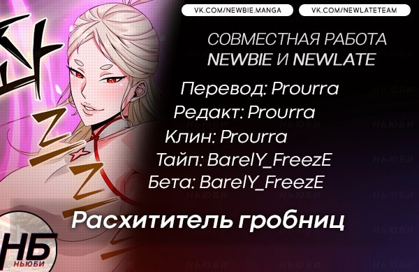 Read Расхититель гробниц RU Manga Online
